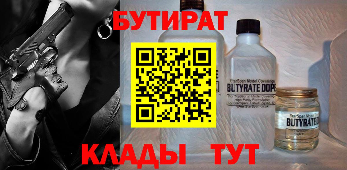 БУТИРАТ  Вход с VPN  Ейск  БУТИРАТ оксана 