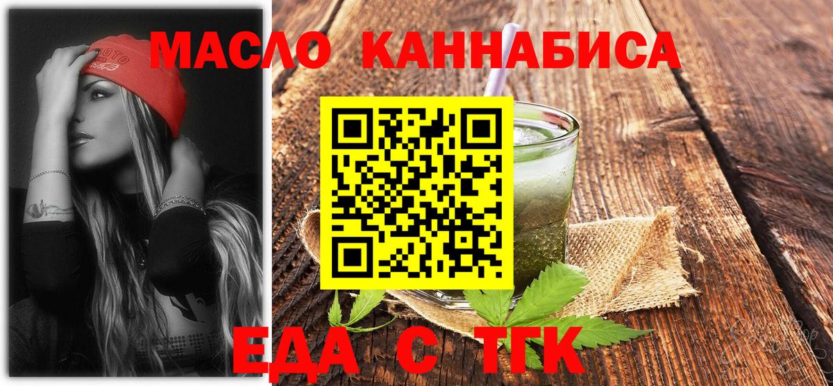 Ейск  Еда ТГК марихуана  Вход с VPN 
