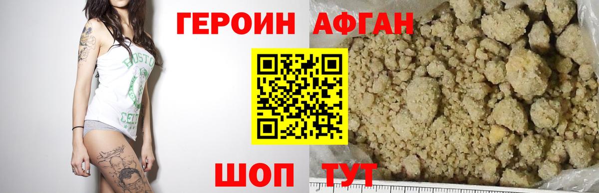 Героин Heroin Ейск