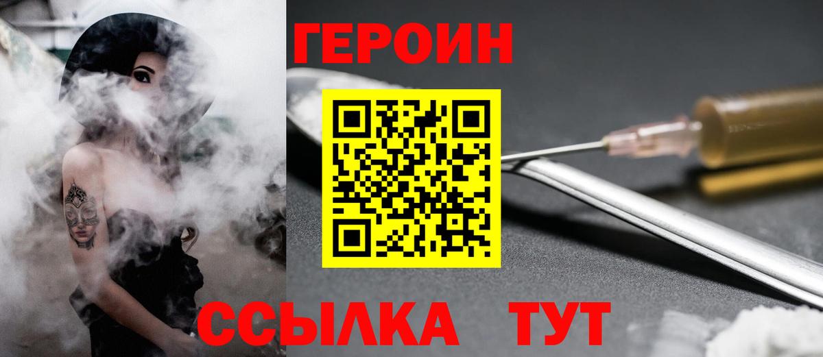 ГЕРОИН  Вход с VPN  Ейск  Героин белый 