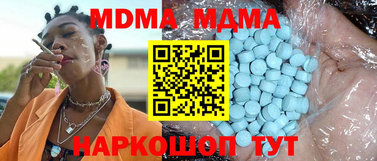 Ейск  МДМА Molly  Вход с VPN  МДМА Molly 