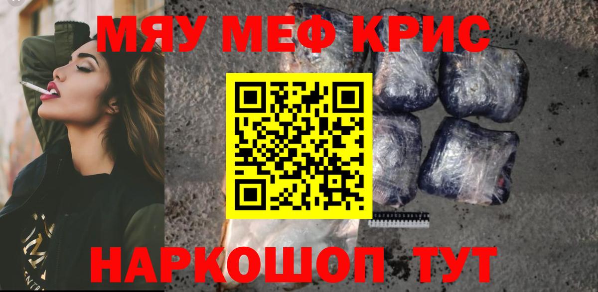 Меф мяу мяу кристаллы Ейск