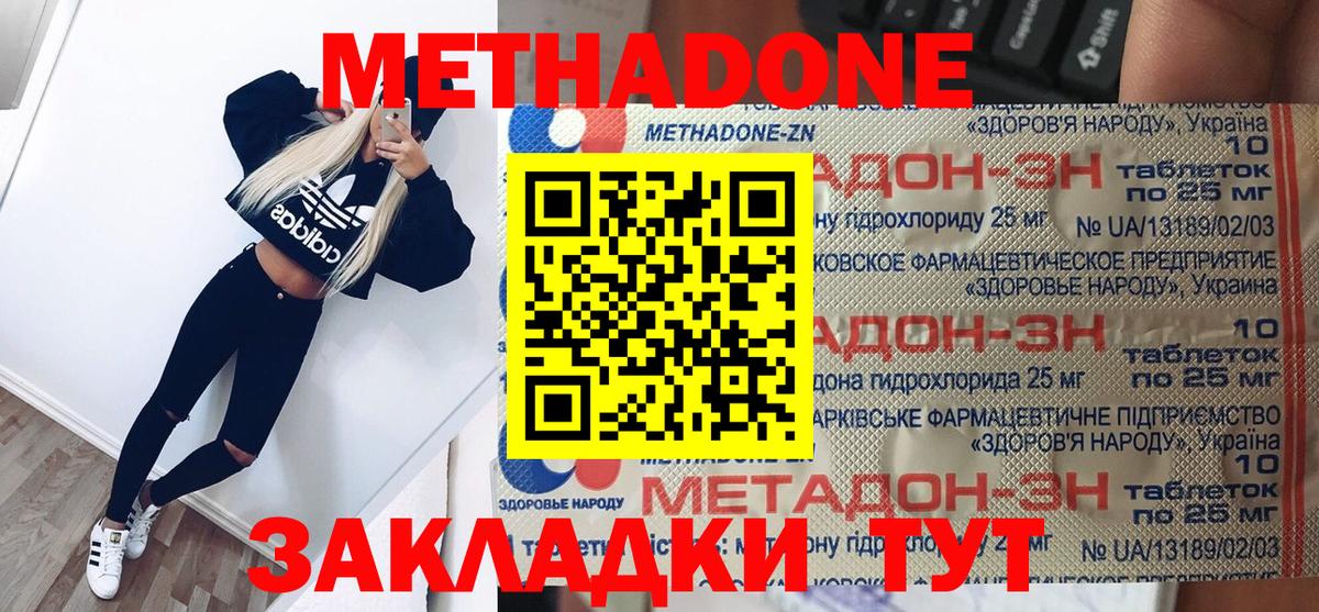 Метадон methadone  Вход с VPN  Метадон кристалл  Ейск 