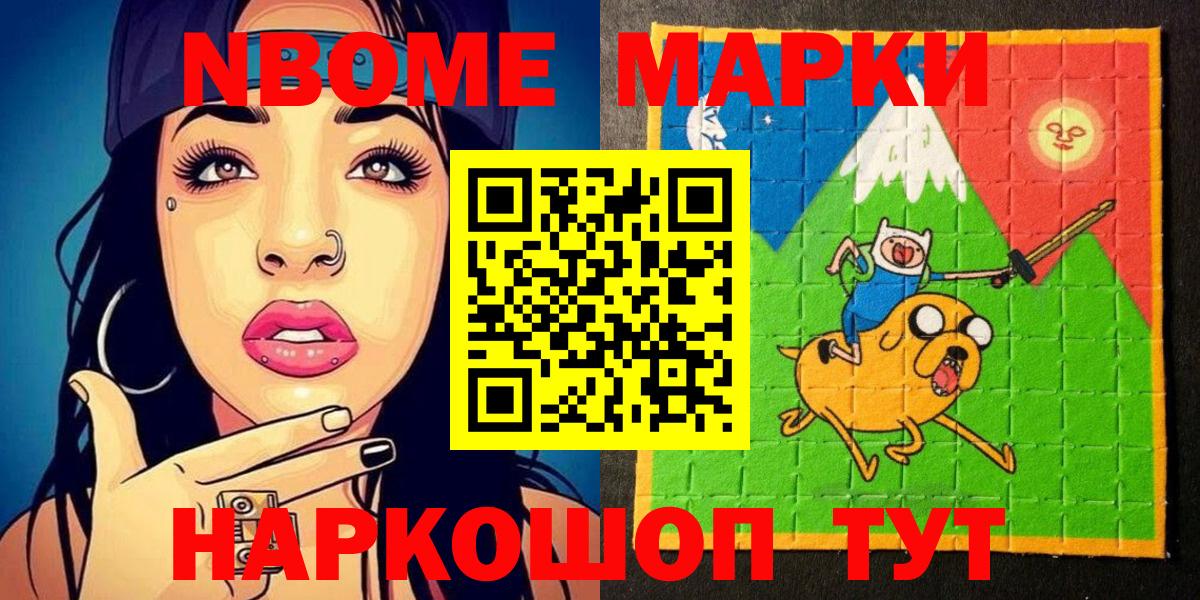 Ейск  Марки 25I-NBOMe  Вход с VPN  Марки NBOMe 1,8мг  Марки NBOMe 1,8мг 