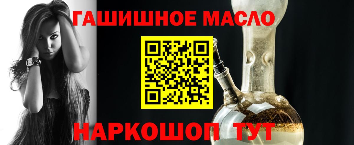 Ейск  как найти закладки  Вход с VPN  ТГК гашишное масло 
